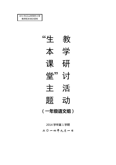 教研活动“封面、目录、方案”等参考模板