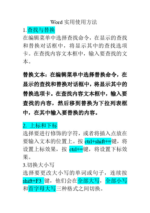 48个Word基础使用方法