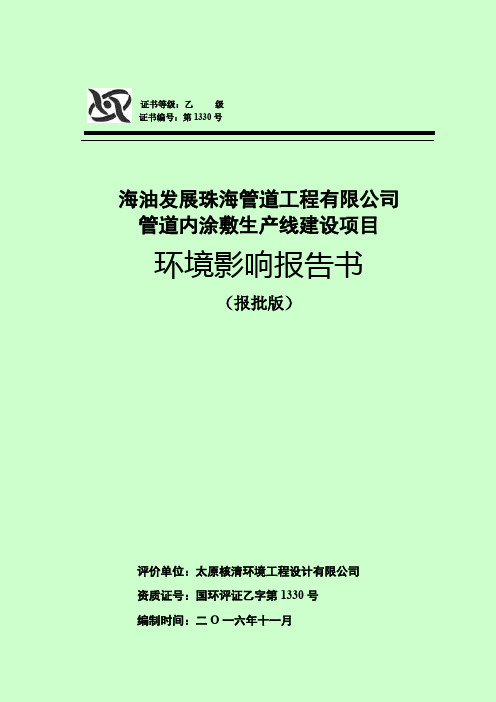 环境影响评价报告书-高栏港经济区