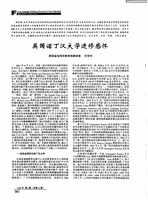 英国诺丁汉大学进修感怀