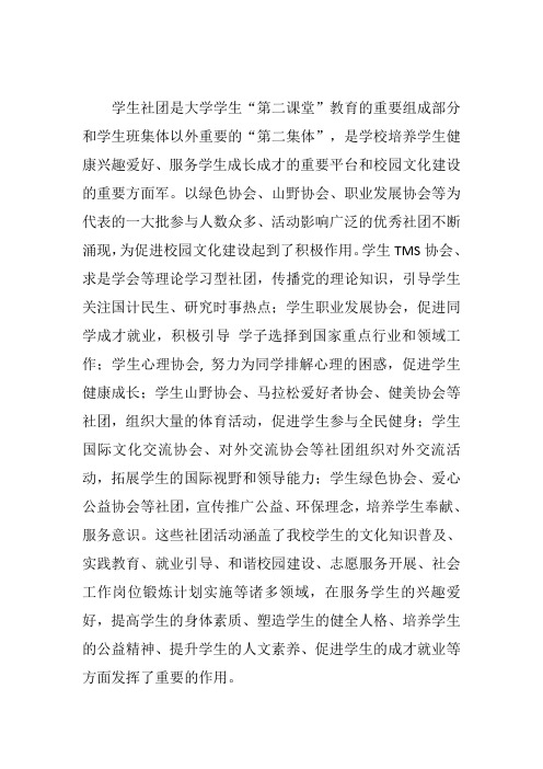 学生社团作用