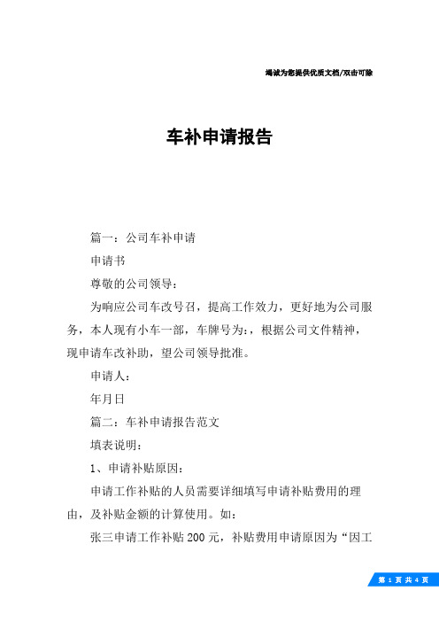 车补申请报告