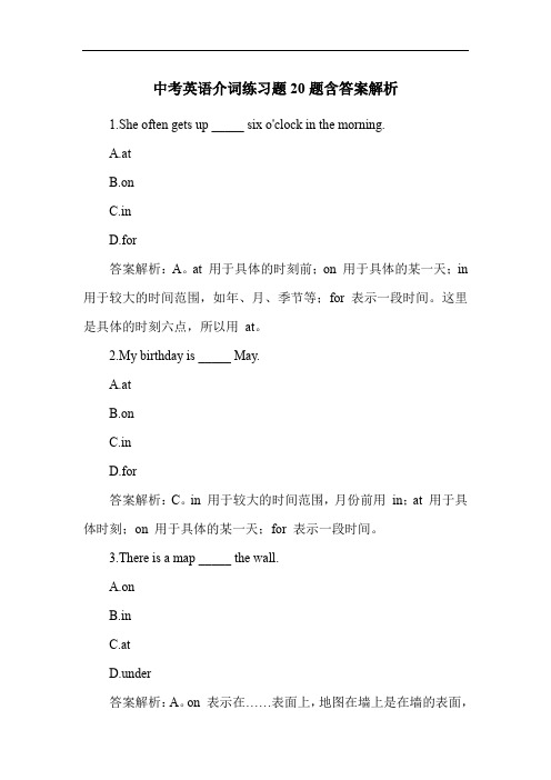 中考英语介词练习题20题含答案解析