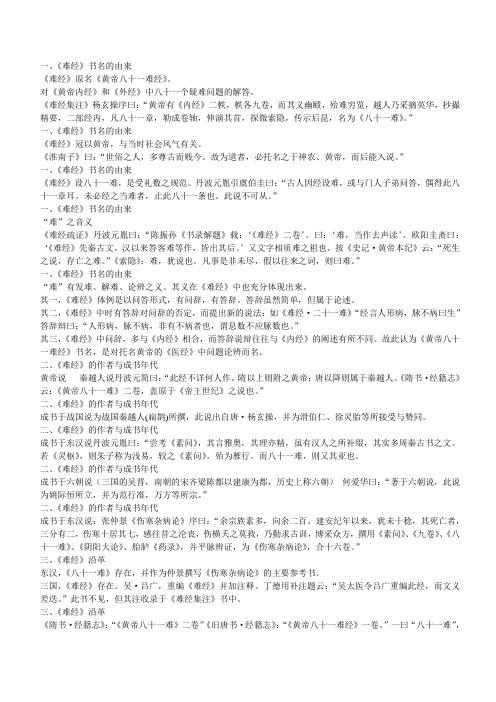 难经材料