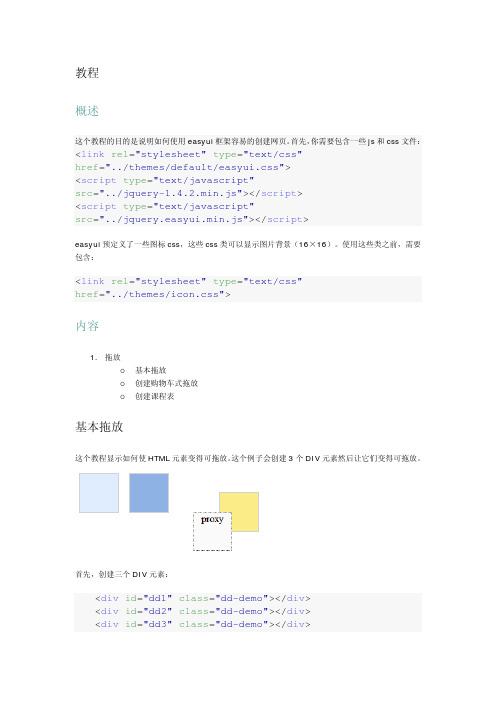 jquery-easyui教程和api