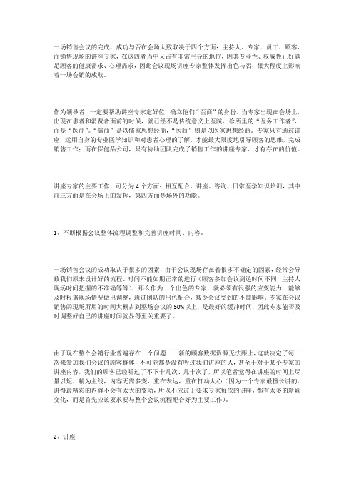 周一老师会销讲师 会销讲师如何发挥超常