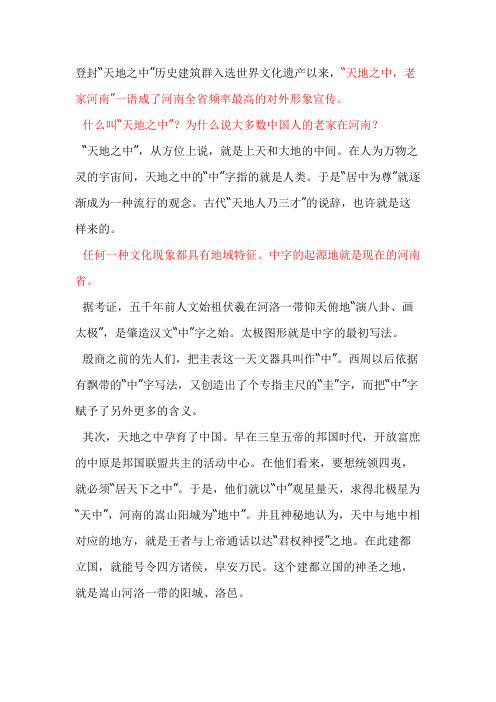 天地之中——解析