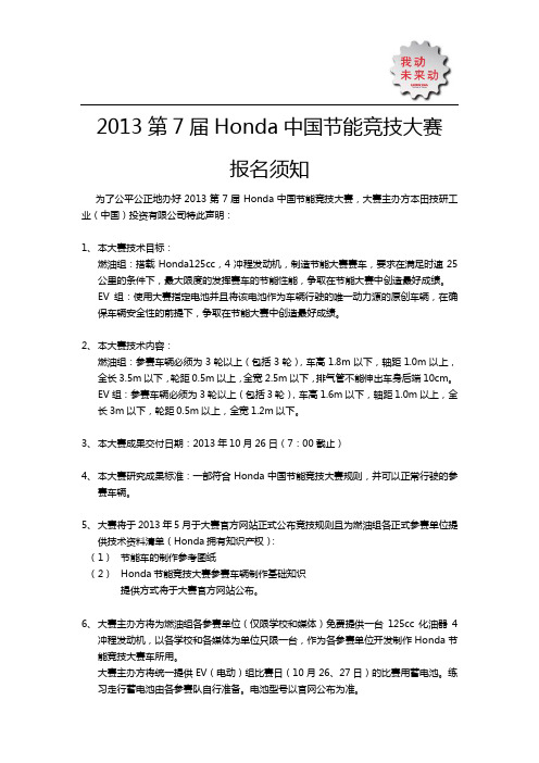 2013第7届Honda中国节能竞技大赛报名须知