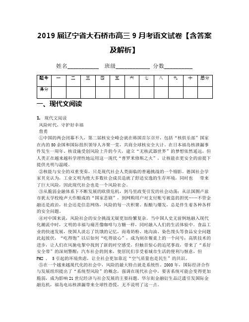 2019届辽宁省大石桥市高三9月考语文试卷【含答案及解析】