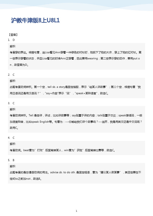 沪教牛津版8上U8L1 (答案)