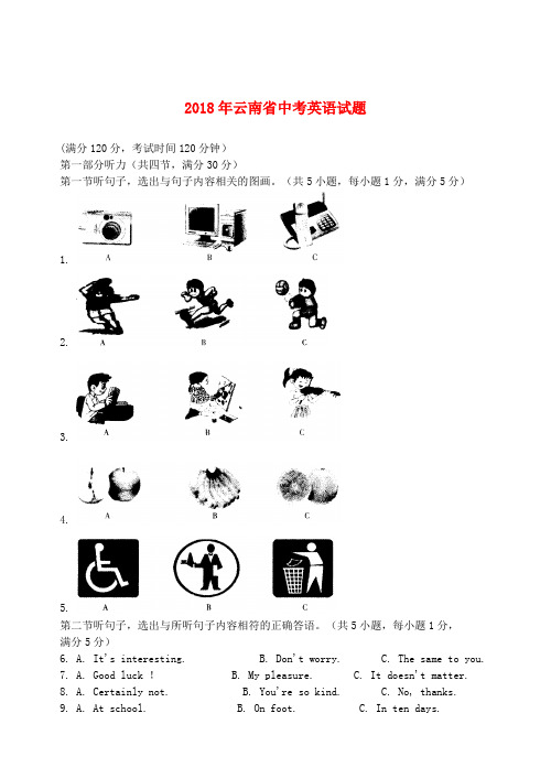 最新-2018年云南省中考英语试题 精品
