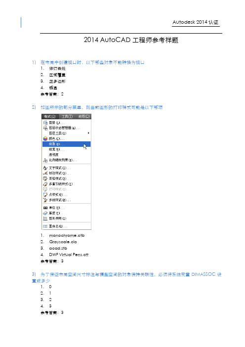 2014 AutoCAD工程师认证试题