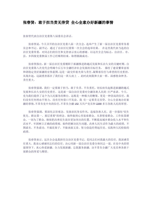 各地省委书记履新感言