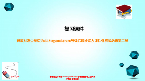 新教材高中英语Unit4Stageandscreen导读话题妙切入课件外研版必修第二册