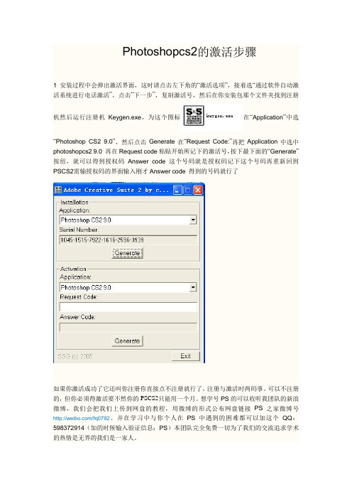 Photoshopcs2的激活步骤