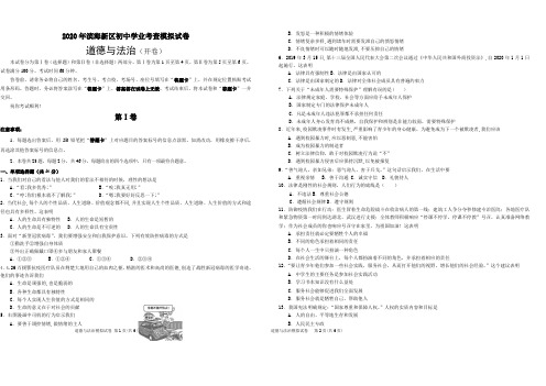 2020年滨海新区道德与法治模拟试卷
