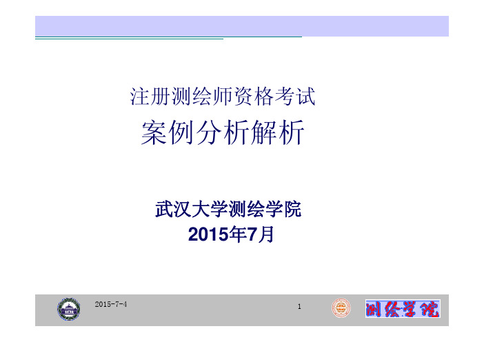 案例分析2014真题详解