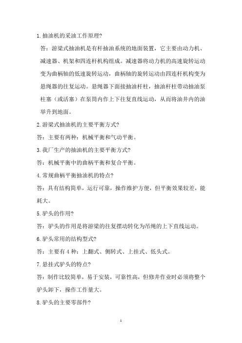 抽油机试题
