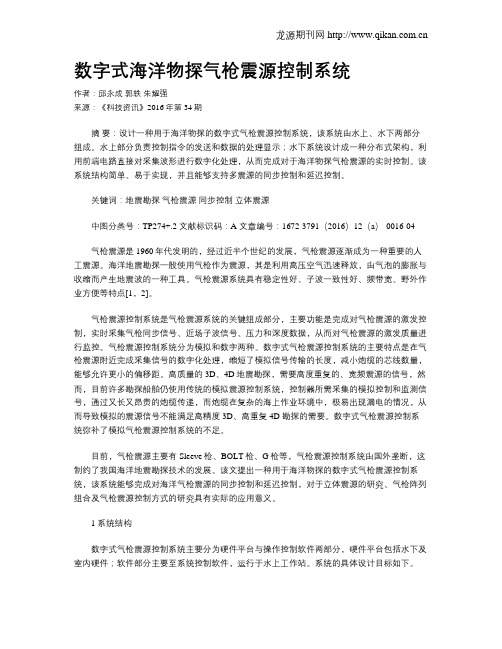 数字式海洋物探气枪震源控制系统
