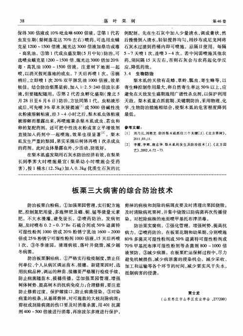 板栗三大病害的综合防治技术
