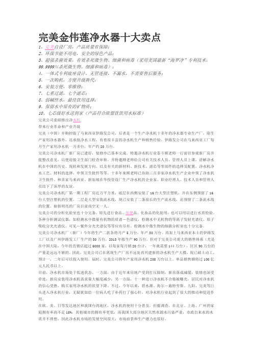 完美金伟莲净水器十大卖点