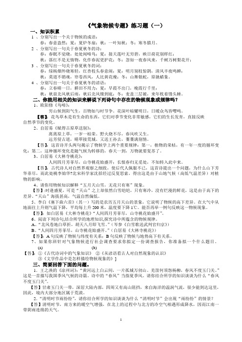 2012年秋修订版《气象物候》练习题