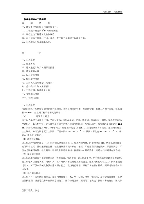 制丝工厂方案.doc