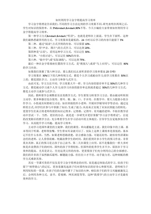 如何利用学习金字塔提高学习效率