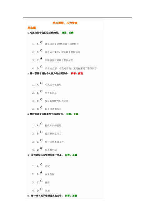压力管理 试题 答案
