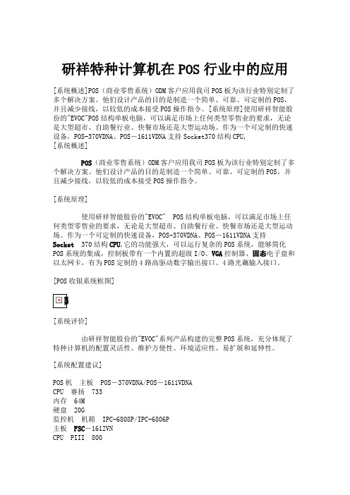 研祥特种计算机在POS行业中的应用(精)