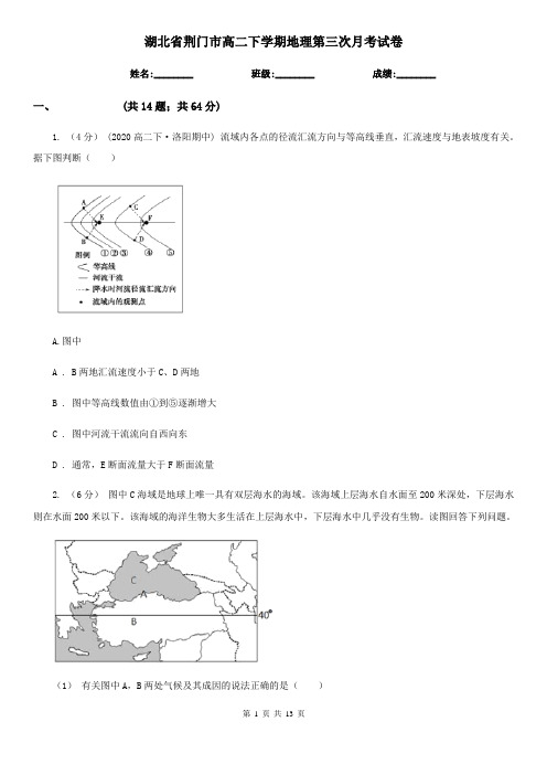 湖北省荆门市高二下学期地理第三次月考试卷