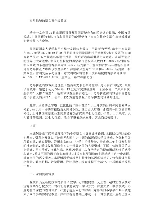 最新万里长城的语文五年级教案(精品)