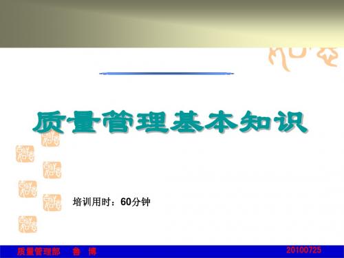 新员工质量意识培训