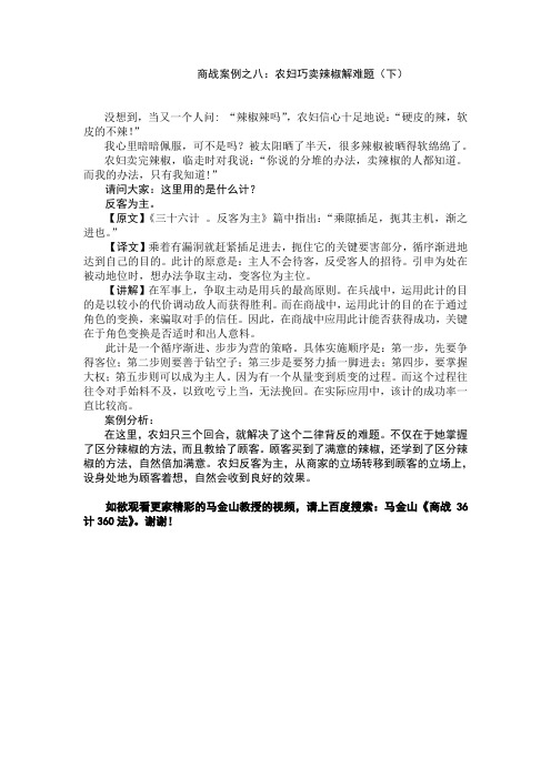商战案例之八(下)