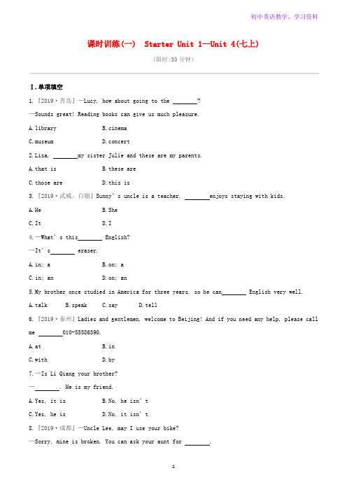 中考英语复习 教材考点梳理第01课时StarterUnit1_Unit4七上试题