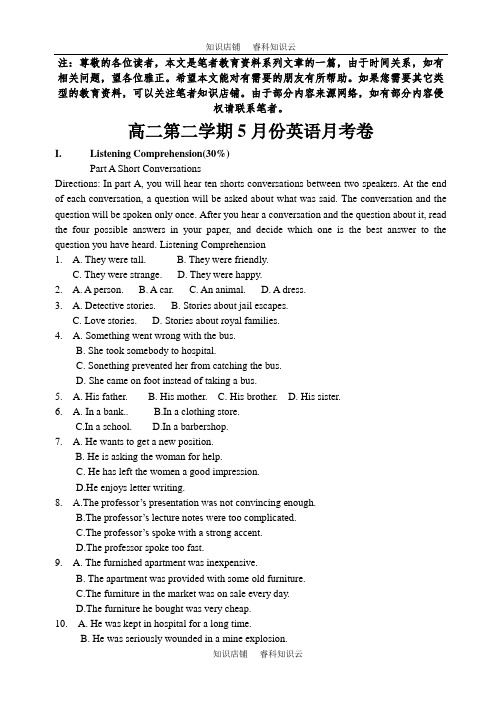 高二第二学期5月份英语月考卷[最新版]