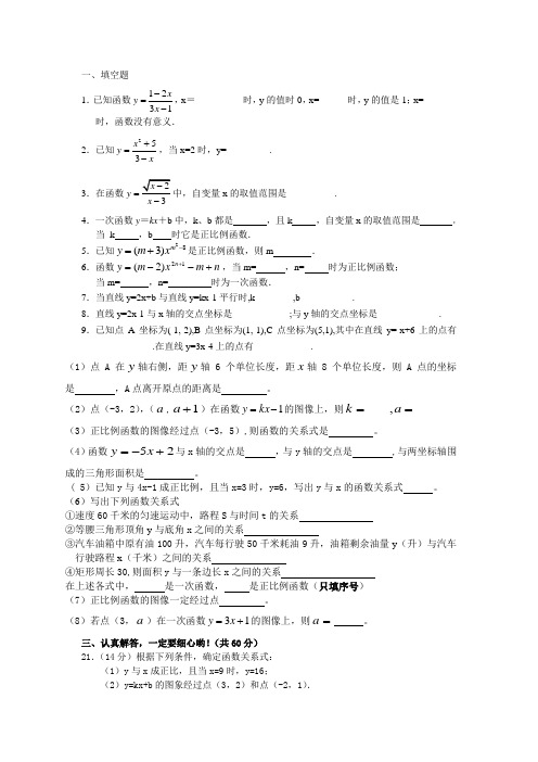北师大版一次函数测试题