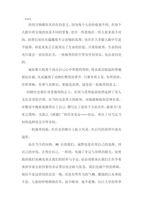 一枝独秀