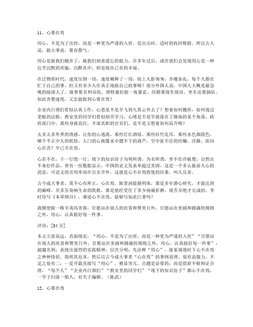 2012年深圳一模《心要在焉》优秀作文点评(三)
