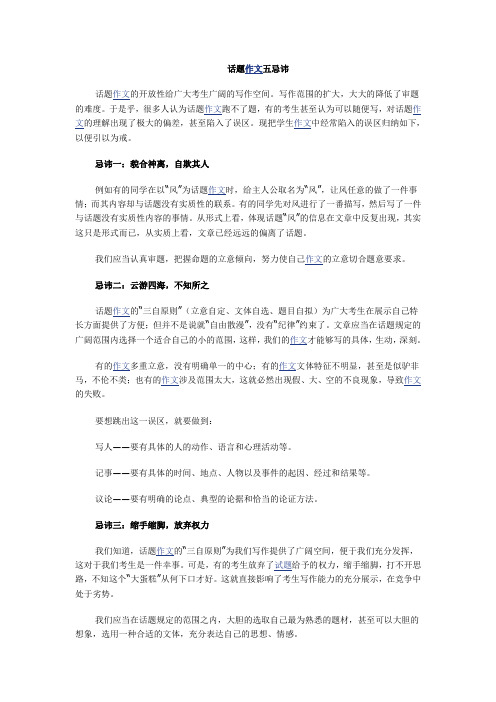 [作文]高考话题作文五忌