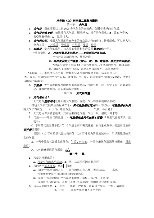 八年级(上)科学第二章复习提纲