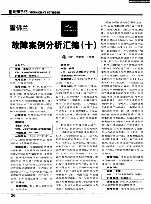雪佛兰故障案例分析汇编(十)