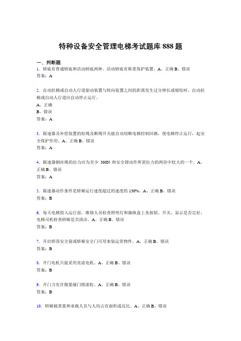 精选最新版特种设备安全管理电梯模拟考核题库888题(含标准答案)