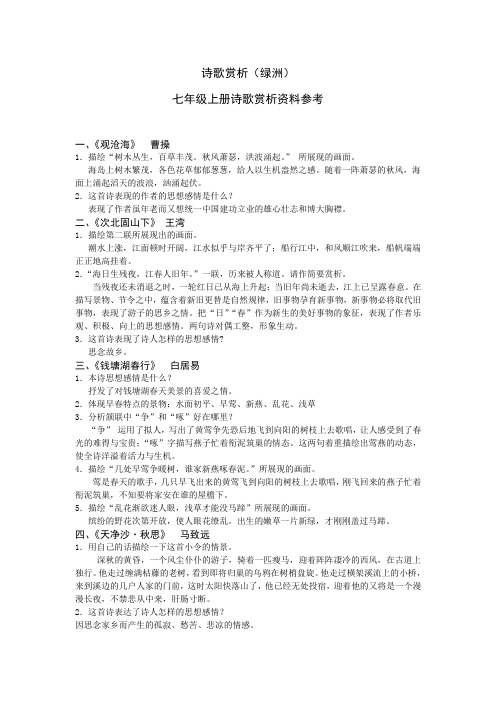 诗歌赏析