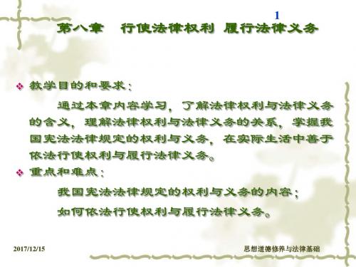 行使法律权利履行法律义务