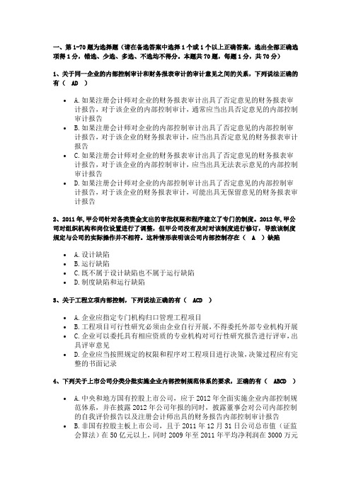 财政部企业内部控制知识竞赛试题及参考答案
