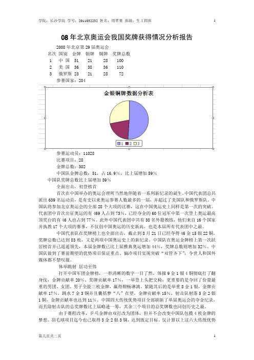 奥运会分析报告