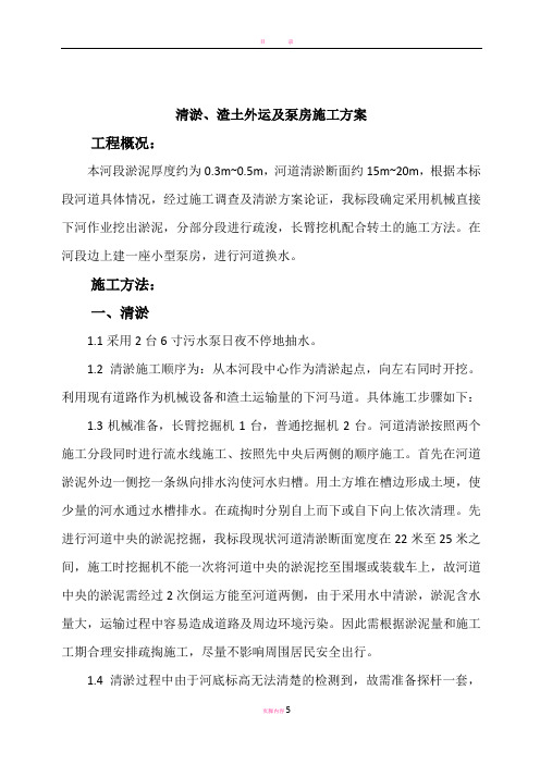 亭林河道清淤施工方案__一