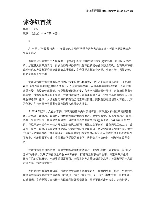 弥你红首摘