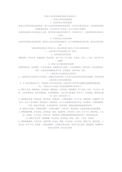 贸易公司经营范围有哪些